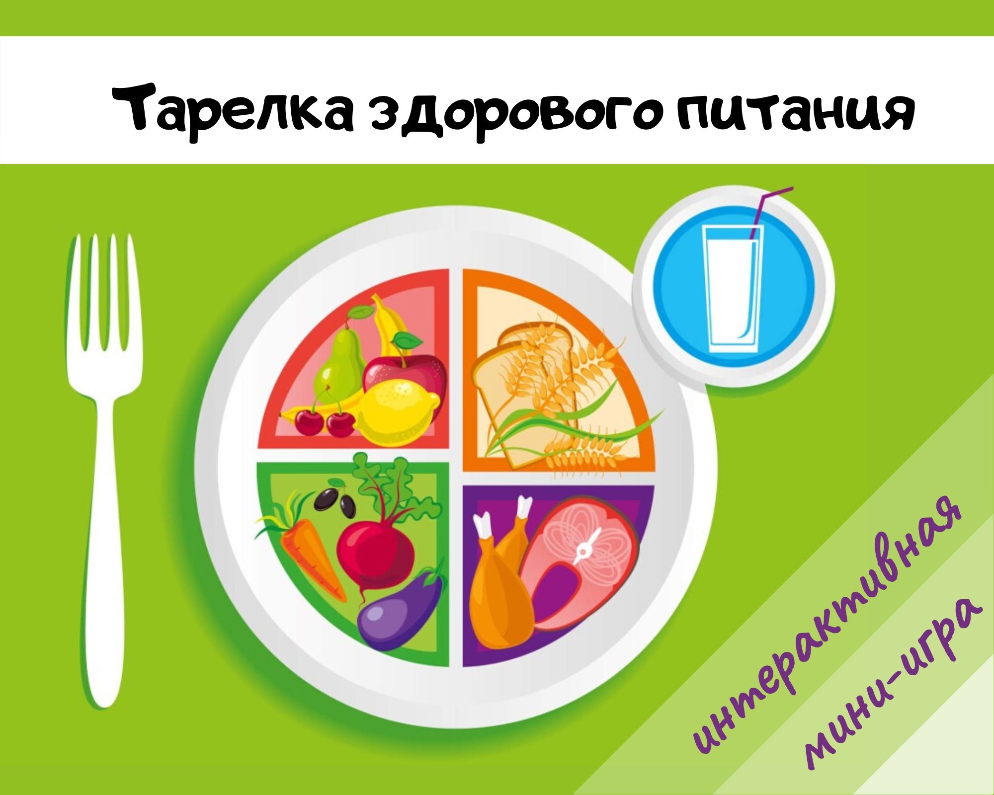 Конкурс рисунков «Я и здоровое питание» - ГБОУ гимназия № Санкт-Петербурга